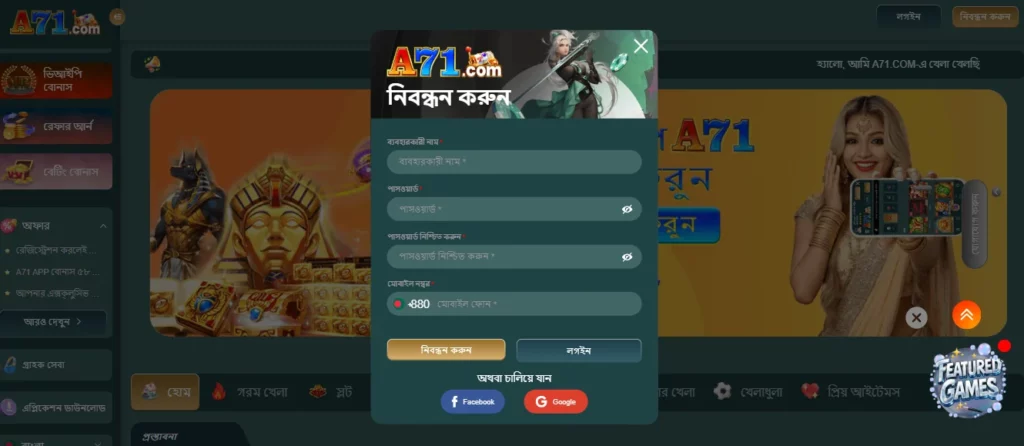 কিভাবে একটি A71 অ্যাকাউন্ট তৈরি করবেন