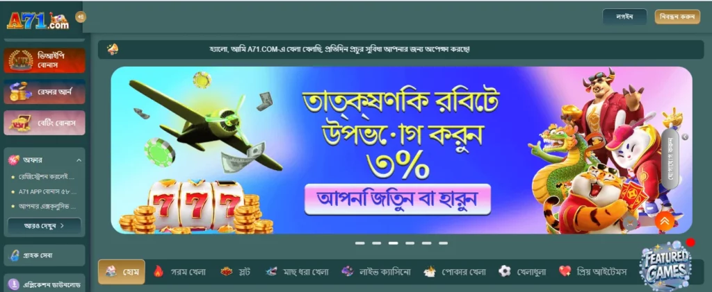 A71 ক্যাসিনো প্ল্যাটফর্মের পরিচিতি